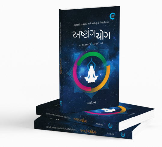 અષ્ટાંગયોગ - અ પરફેક્ટ લાઈફ સ્ટાઈલ